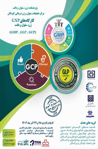 کارگاه های GXP ژن، سلول و بافت 4